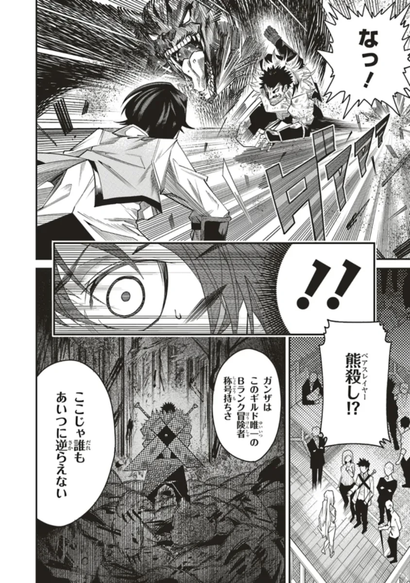 俺の『全自動支援（フルオートバフ）』で仲間たちが世界最強 ～そこにいるだけ無自覚無双～ 第16.1話 - 20