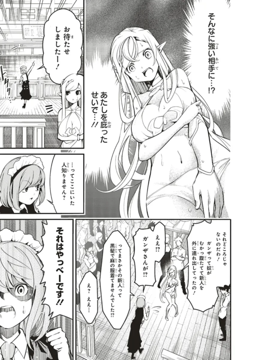 俺の『全自動支援（フルオートバフ）』で仲間たちが世界最強 ～そこにいるだけ無自覚無双～ 第16.1話 - 21