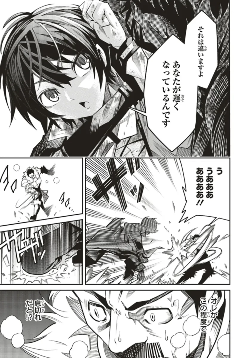 俺の『全自動支援（フルオートバフ）』で仲間たちが世界最強 ～そこにいるだけ無自覚無双～ 第16.1話 - 25