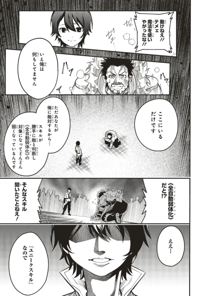 俺の『全自動支援（フルオートバフ）』で仲間たちが世界最強 ～そこにいるだけ無自覚無双～ 第16.1話 - 27