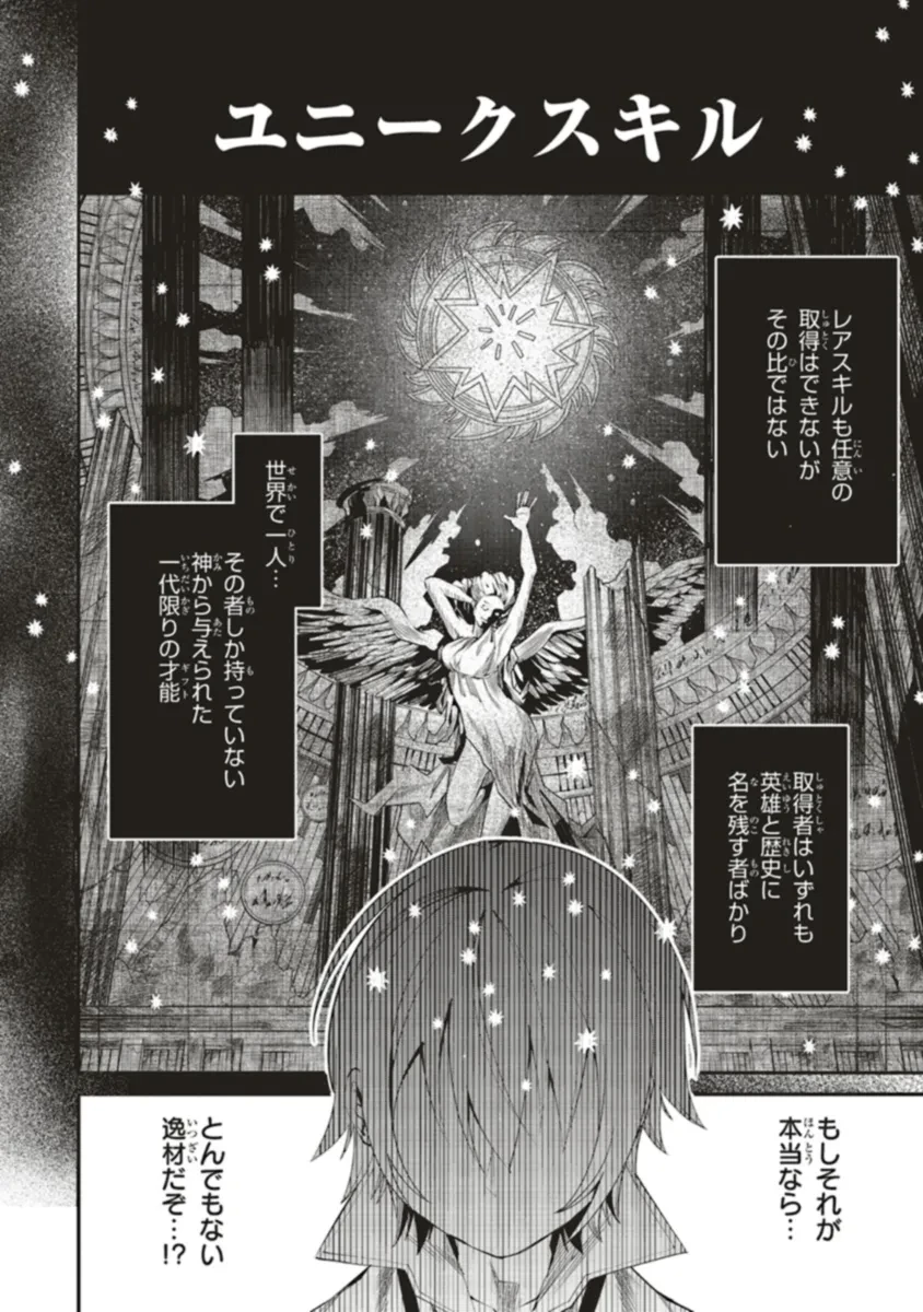 俺の『全自動支援（フルオートバフ）』で仲間たちが世界最強 ～そこにいるだけ無自覚無双～ 第16.1話 - 28