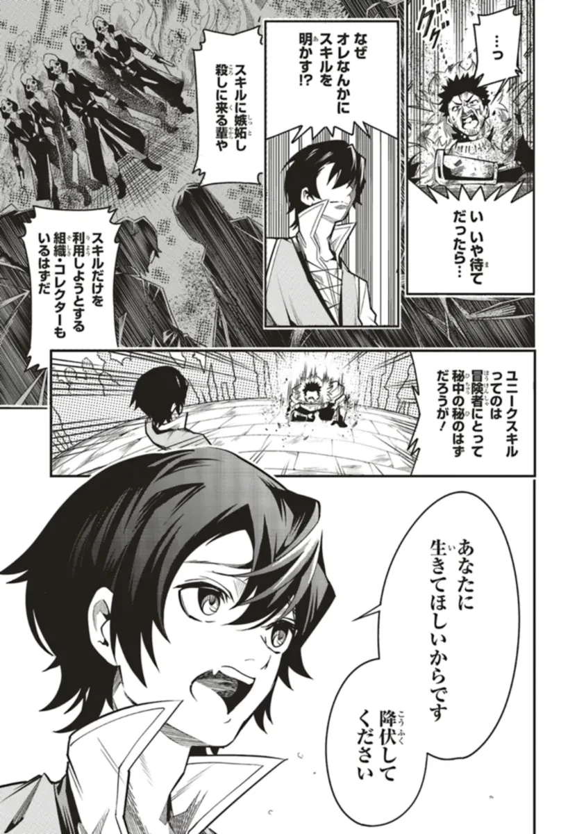 俺の『全自動支援（フルオートバフ）』で仲間たちが世界最強 ～そこにいるだけ無自覚無双～ 第16.1話 - 29