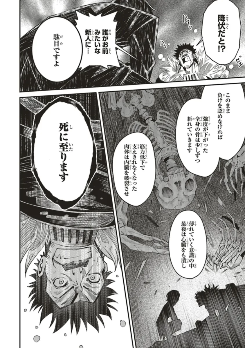 俺の『全自動支援（フルオートバフ）』で仲間たちが世界最強 ～そこにいるだけ無自覚無双～ 第16.1話 - 30