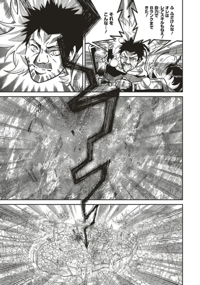 俺の『全自動支援（フルオートバフ）』で仲間たちが世界最強 ～そこにいるだけ無自覚無双～ 第16.1話 - 31