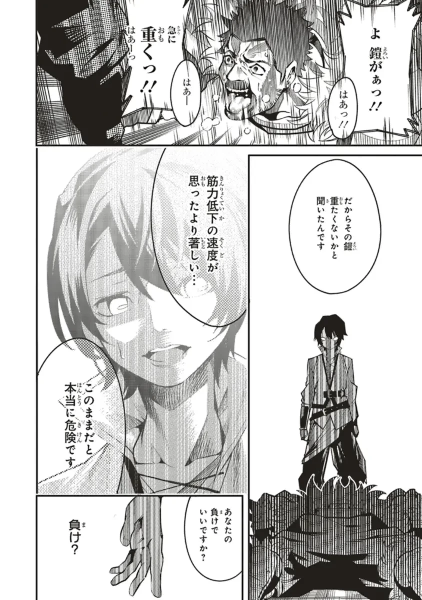 俺の『全自動支援（フルオートバフ）』で仲間たちが世界最強 ～そこにいるだけ無自覚無双～ 第16.1話 - 34