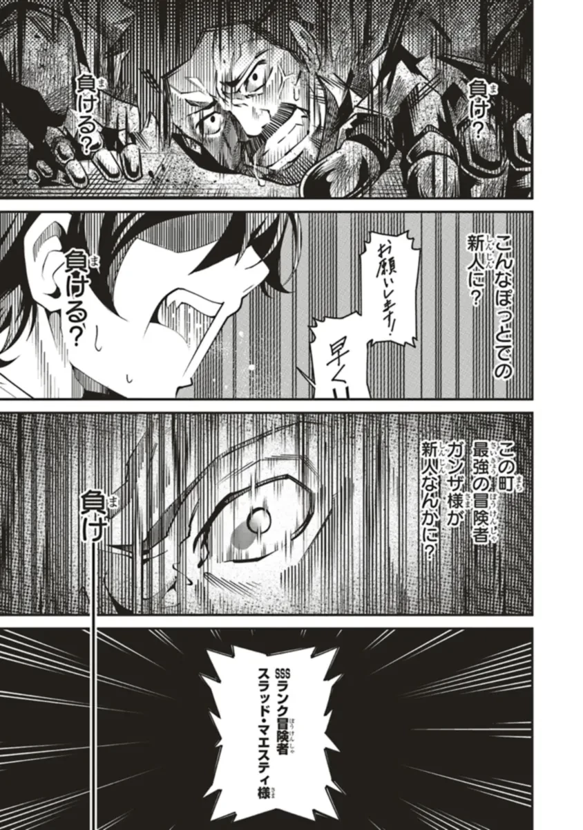 俺の『全自動支援（フルオートバフ）』で仲間たちが世界最強 ～そこにいるだけ無自覚無双～ 第16.1話 - 35