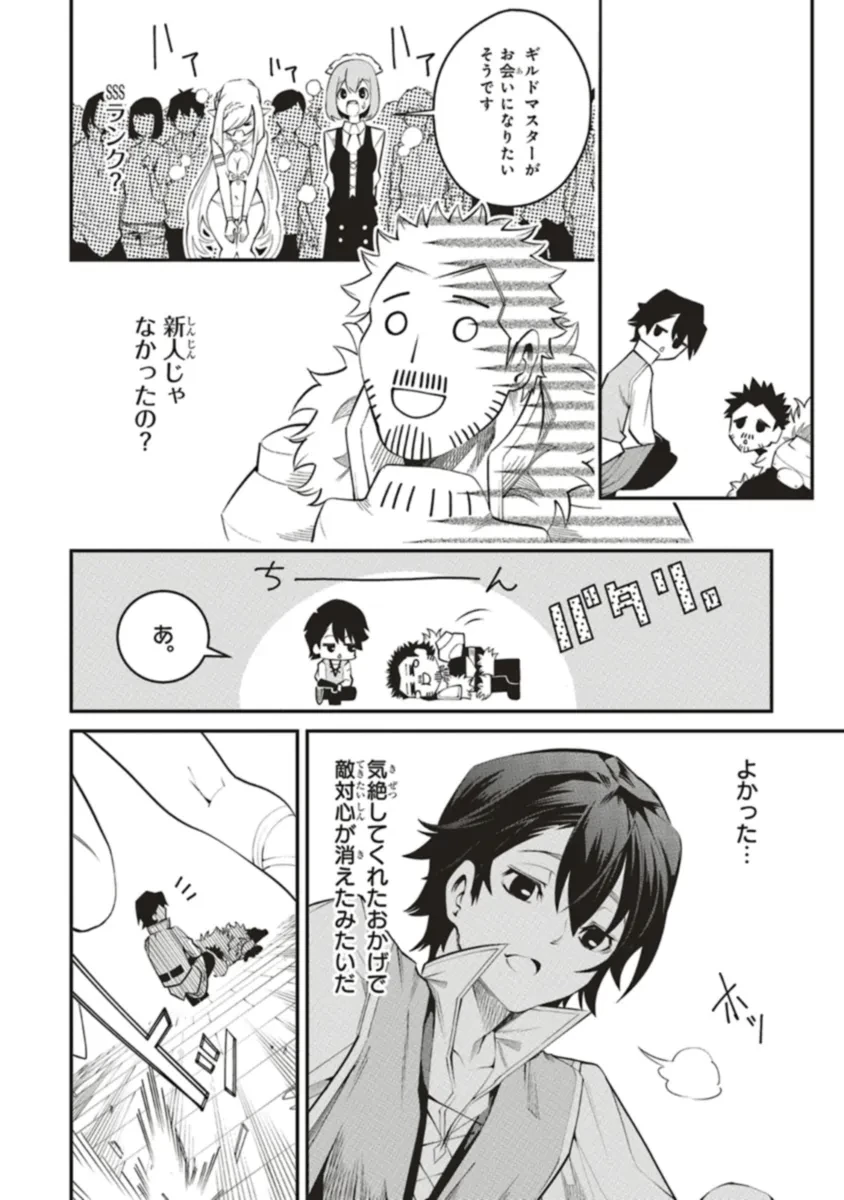 俺の『全自動支援（フルオートバフ）』で仲間たちが世界最強 ～そこにいるだけ無自覚無双～ 第16.1話 - 36