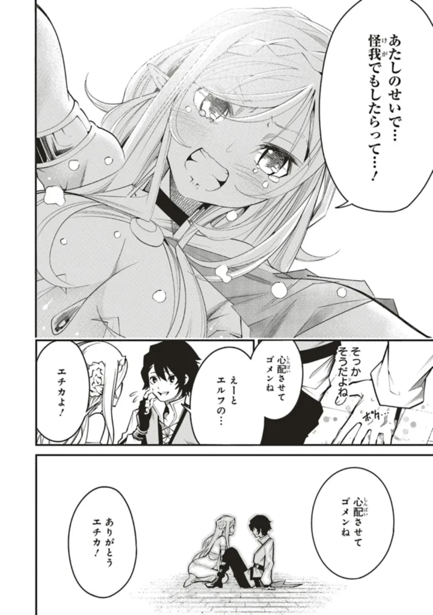 俺の『全自動支援（フルオートバフ）』で仲間たちが世界最強 ～そこにいるだけ無自覚無双～ 第16.1話 - 38