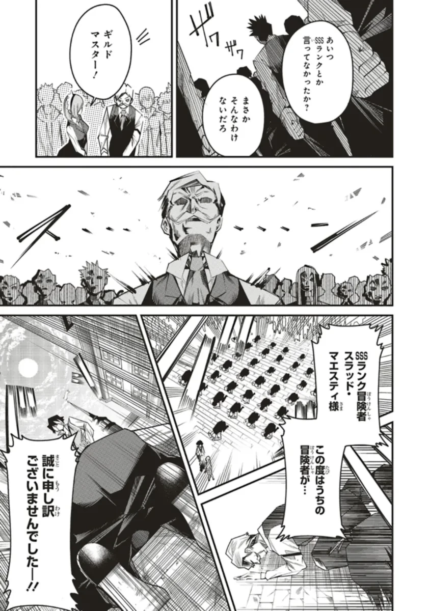 俺の『全自動支援（フルオートバフ）』で仲間たちが世界最強 ～そこにいるだけ無自覚無双～ 第16.1話 - 39