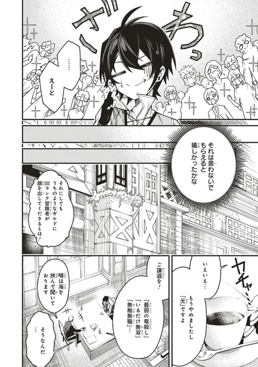 俺の『全自動支援（フルオートバフ）』で仲間たちが世界最強 ～そこにいるだけ無自覚無双～ 第16.1話 - 40