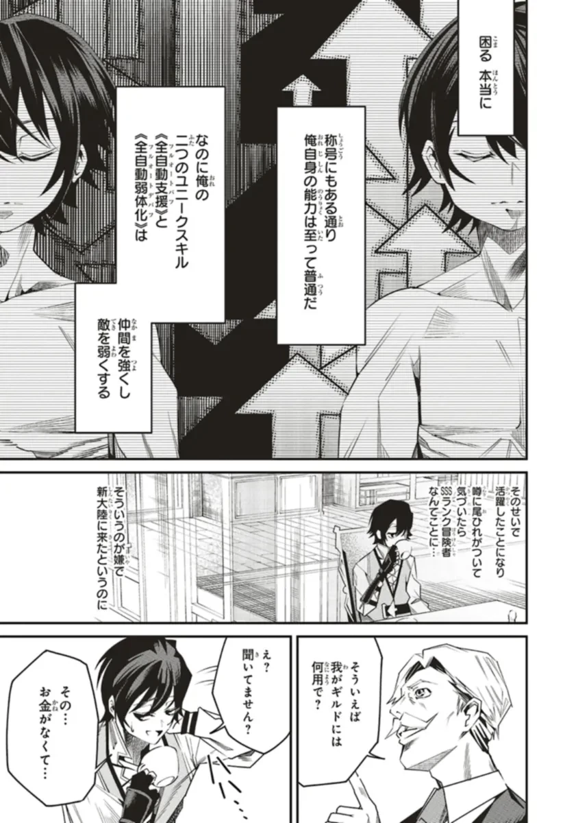 俺の『全自動支援（フルオートバフ）』で仲間たちが世界最強 ～そこにいるだけ無自覚無双～ 第16.1話 - 41