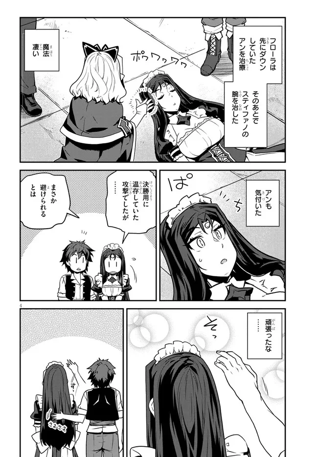 異世界のんびり農家 第284話 - 4
