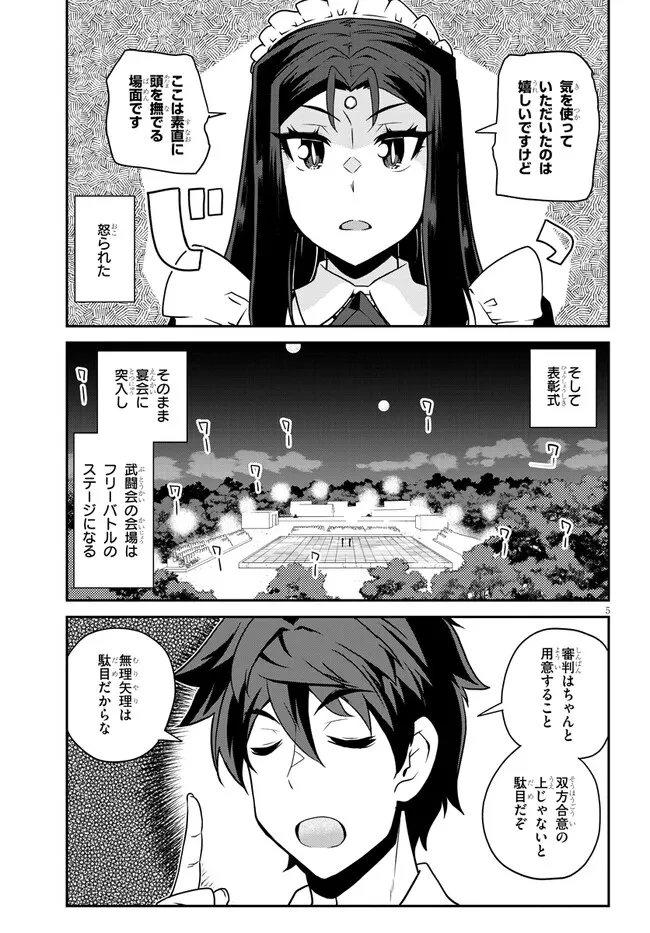 異世界のんびり農家 第284話 - 5