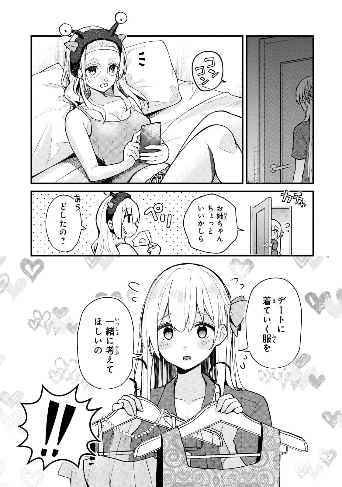 ネトゲの嫁が人気アイドルだった　～クール系の彼女は現実でも嫁のつもりでいる～ 第29話 - 1