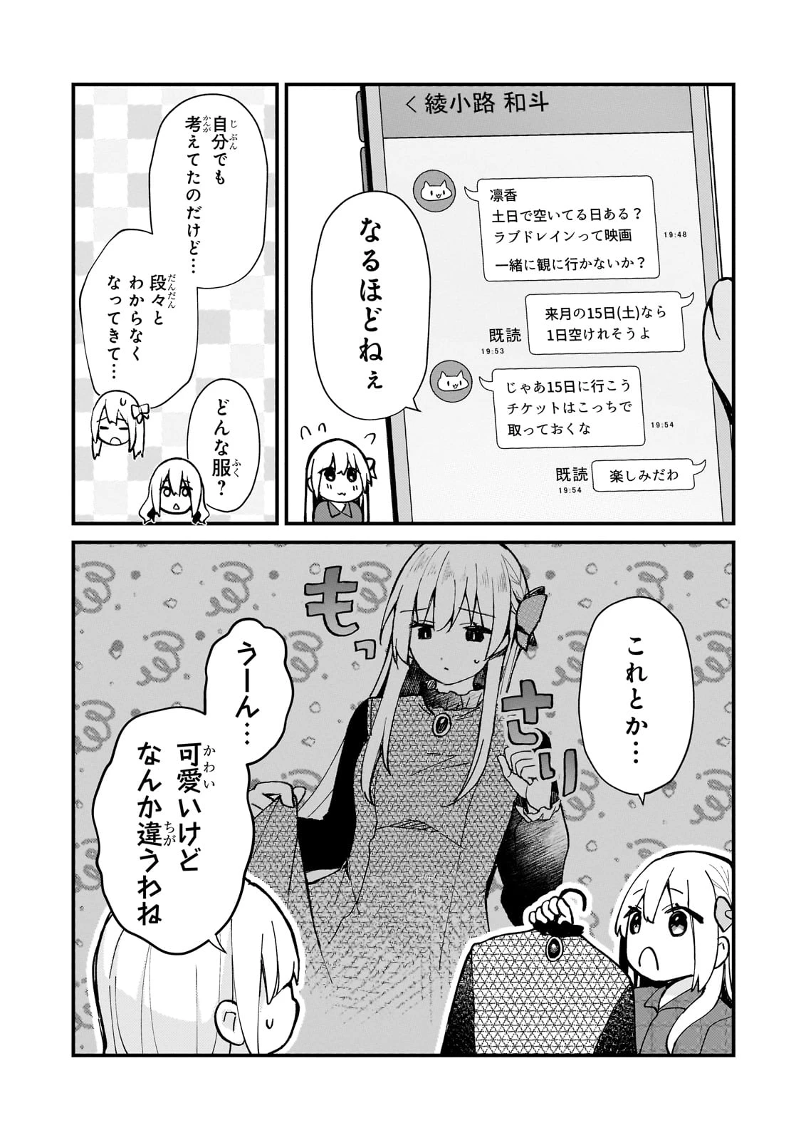 ネトゲの嫁が人気アイドルだった　～クール系の彼女は現実でも嫁のつもりでいる～ 第29話 - 3