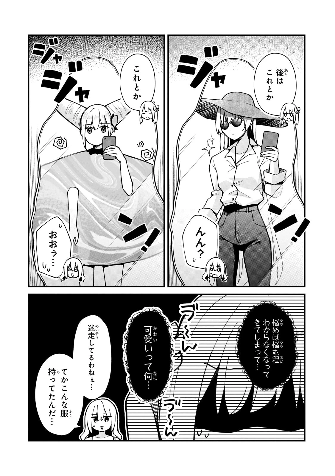 ネトゲの嫁が人気アイドルだった　～クール系の彼女は現実でも嫁のつもりでいる～ 第29話 - 4