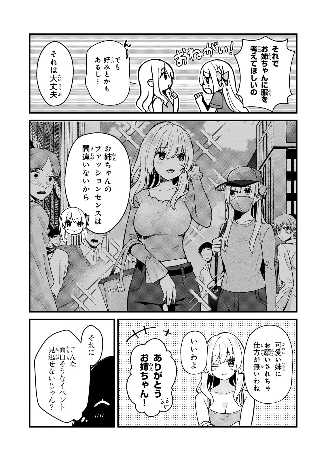 ネトゲの嫁が人気アイドルだった　～クール系の彼女は現実でも嫁のつもりでいる～ 第29話 - 5