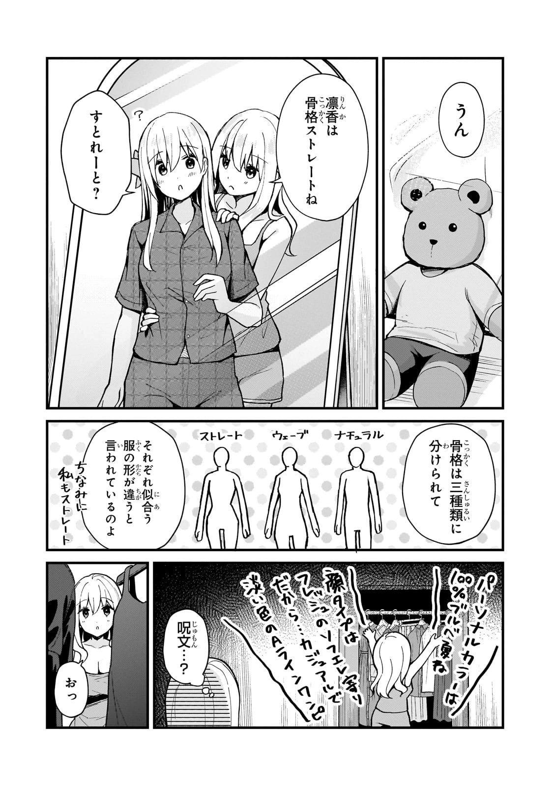 ネトゲの嫁が人気アイドルだった　～クール系の彼女は現実でも嫁のつもりでいる～ 第29話 - 6