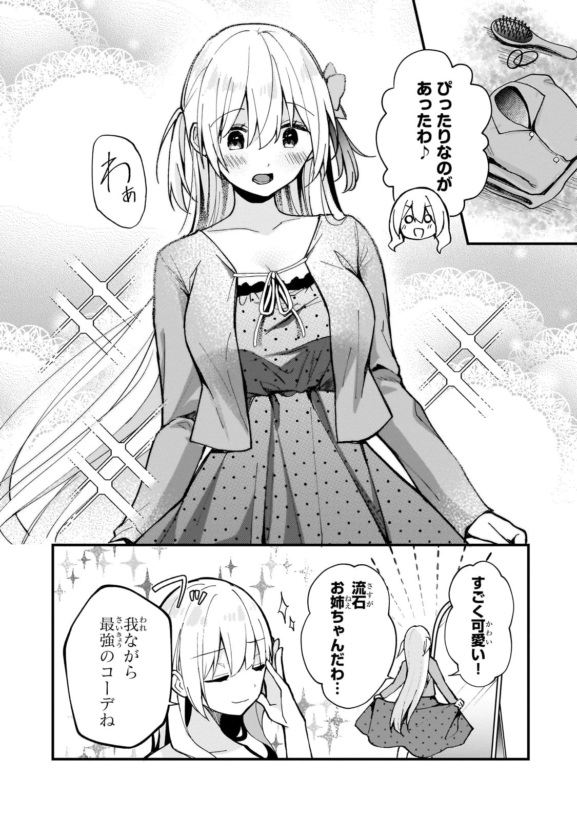 ネトゲの嫁が人気アイドルだった　～クール系の彼女は現実でも嫁のつもりでいる～ 第29話 - 7