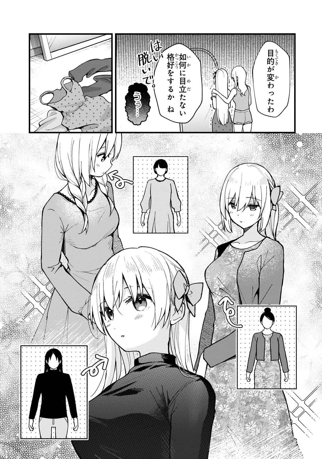 ネトゲの嫁が人気アイドルだった　～クール系の彼女は現実でも嫁のつもりでいる～ 第29話 - 9