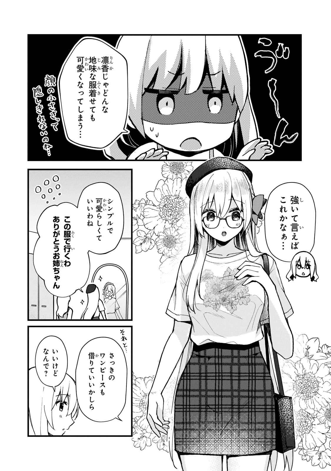 ネトゲの嫁が人気アイドルだった　～クール系の彼女は現実でも嫁のつもりでいる～ 第29話 - 10