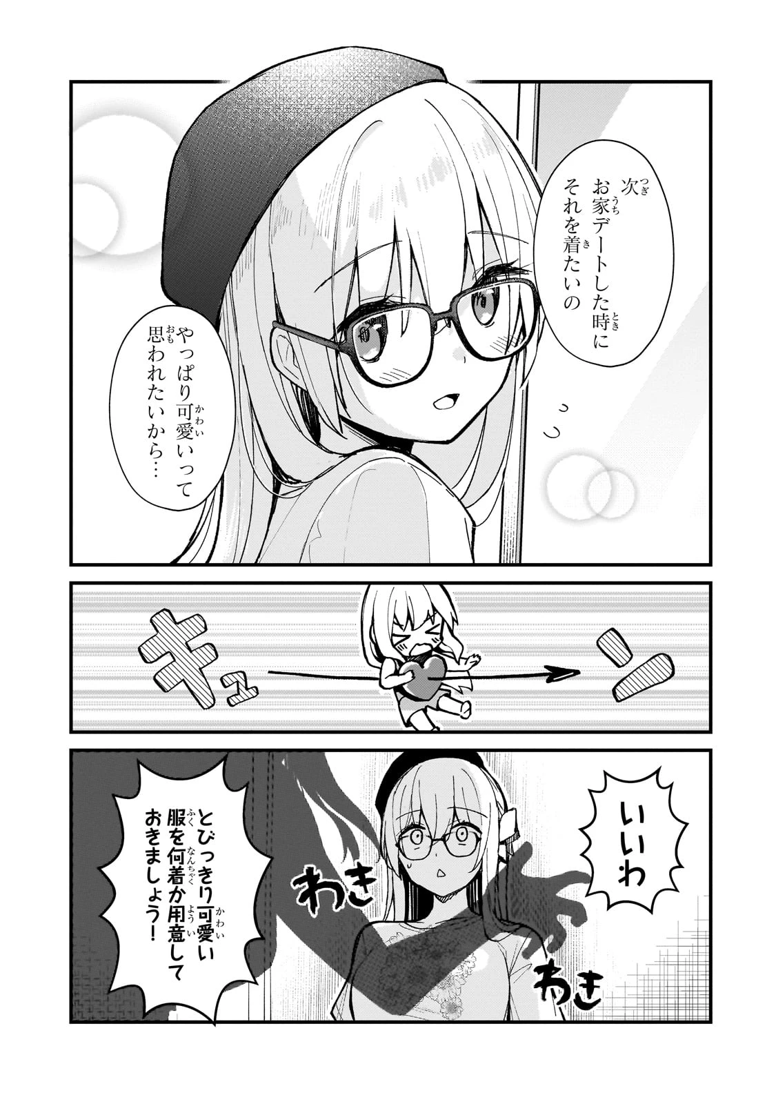 ネトゲの嫁が人気アイドルだった　～クール系の彼女は現実でも嫁のつもりでいる～ 第29話 - 11