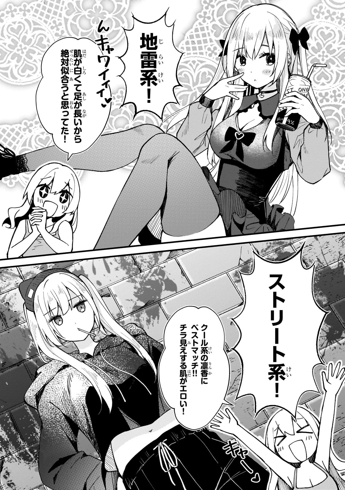 ネトゲの嫁が人気アイドルだった　～クール系の彼女は現実でも嫁のつもりでいる～ 第29話 - 12
