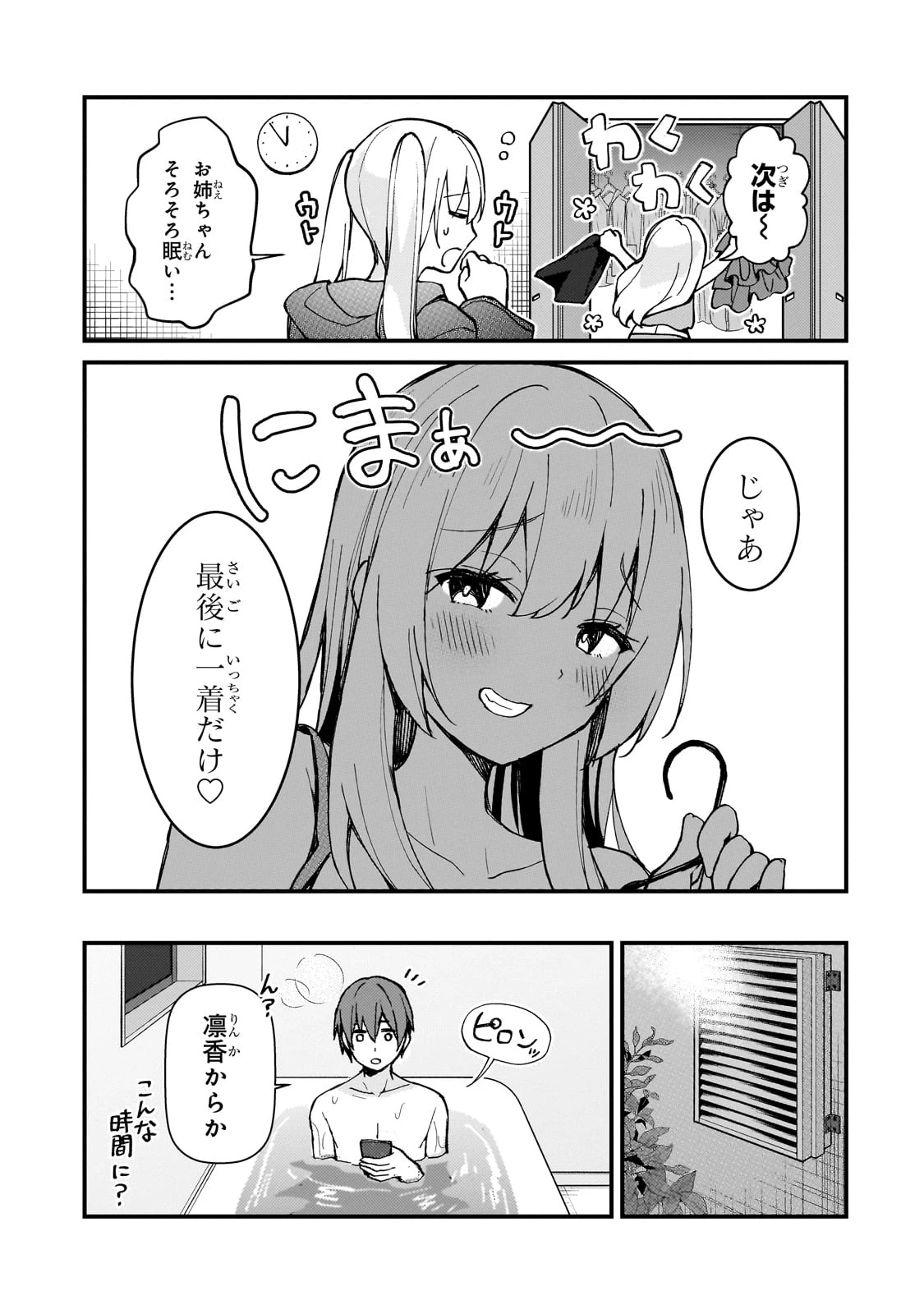 ネトゲの嫁が人気アイドルだった　～クール系の彼女は現実でも嫁のつもりでいる～ 第29話 - 13