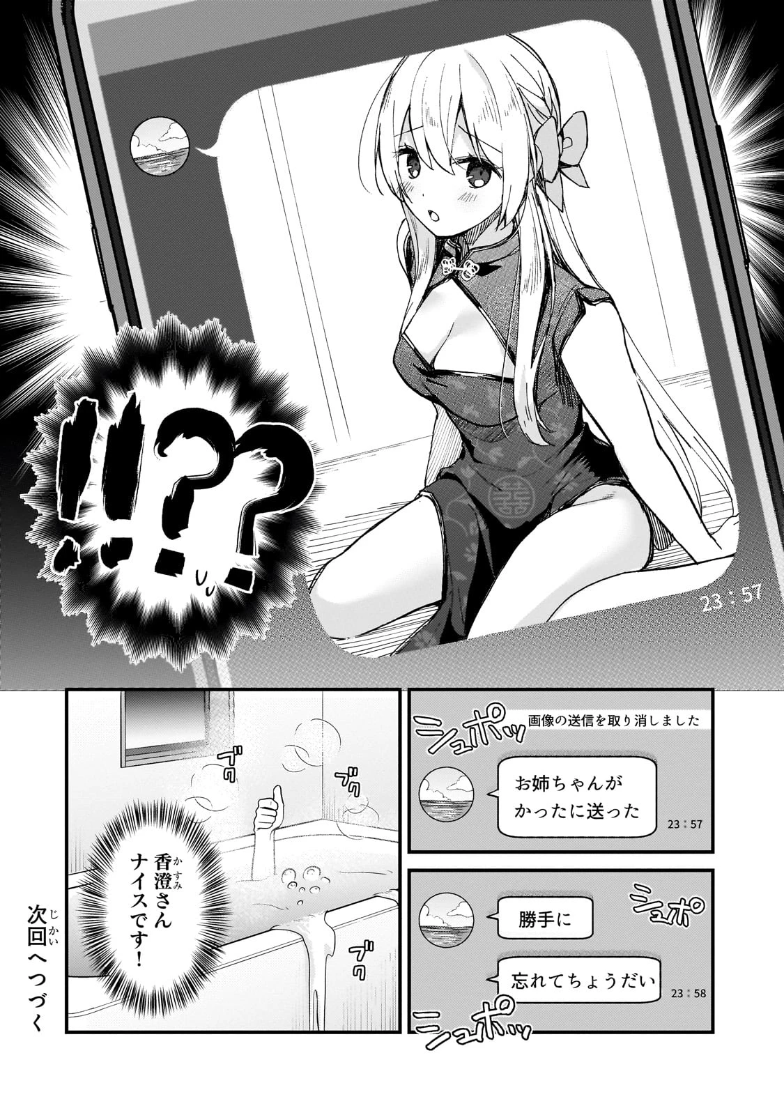 ネトゲの嫁が人気アイドルだった　～クール系の彼女は現実でも嫁のつもりでいる～ 第29話 - 14