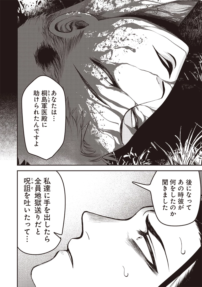劔の軍医 第20話 - 2