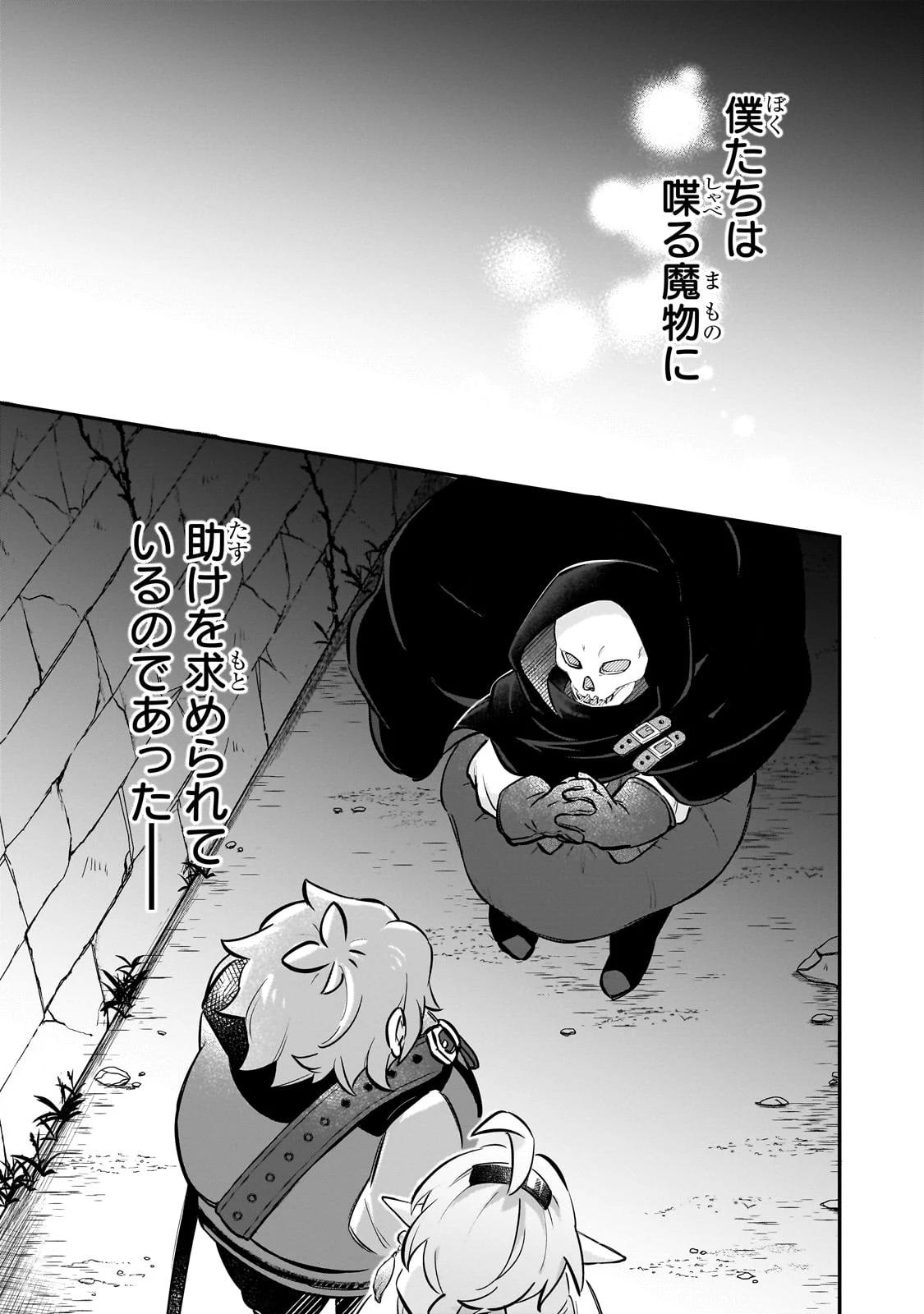 太っちょ貴族は迷宮でワルツを踊る 第6話 - 2