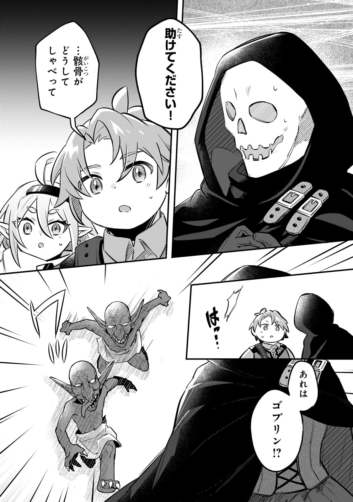 太っちょ貴族は迷宮でワルツを踊る 第6話 - 3