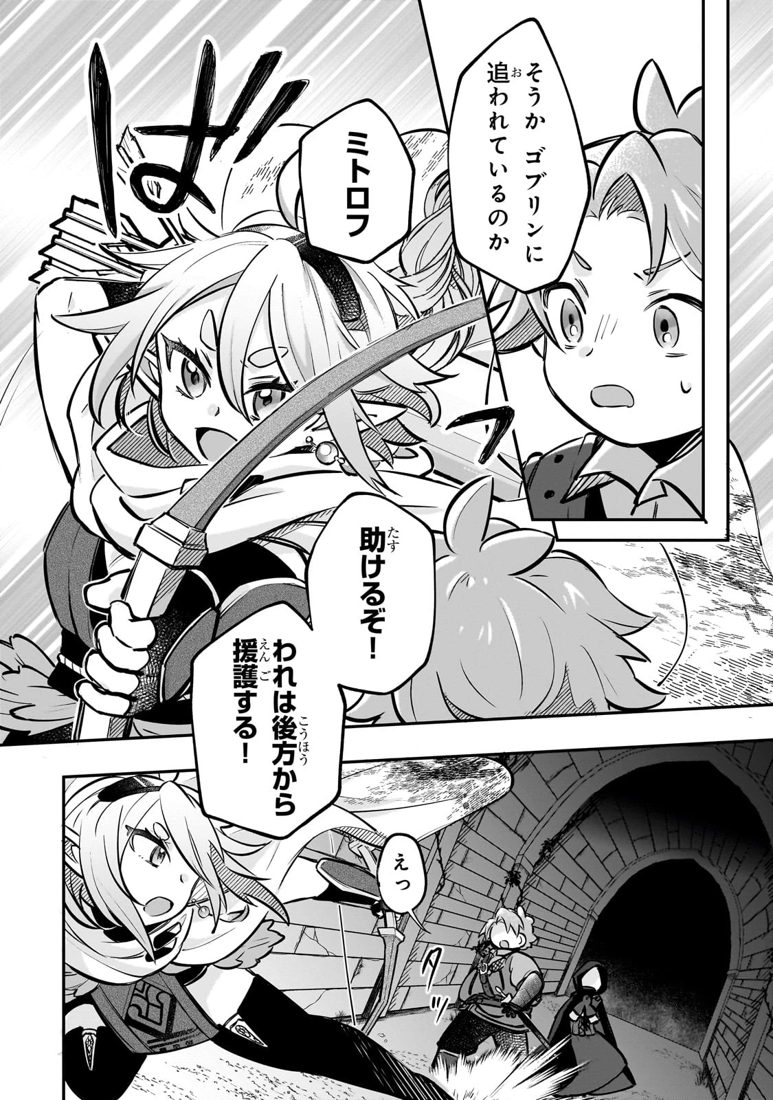 太っちょ貴族は迷宮でワルツを踊る 第6話 - 4