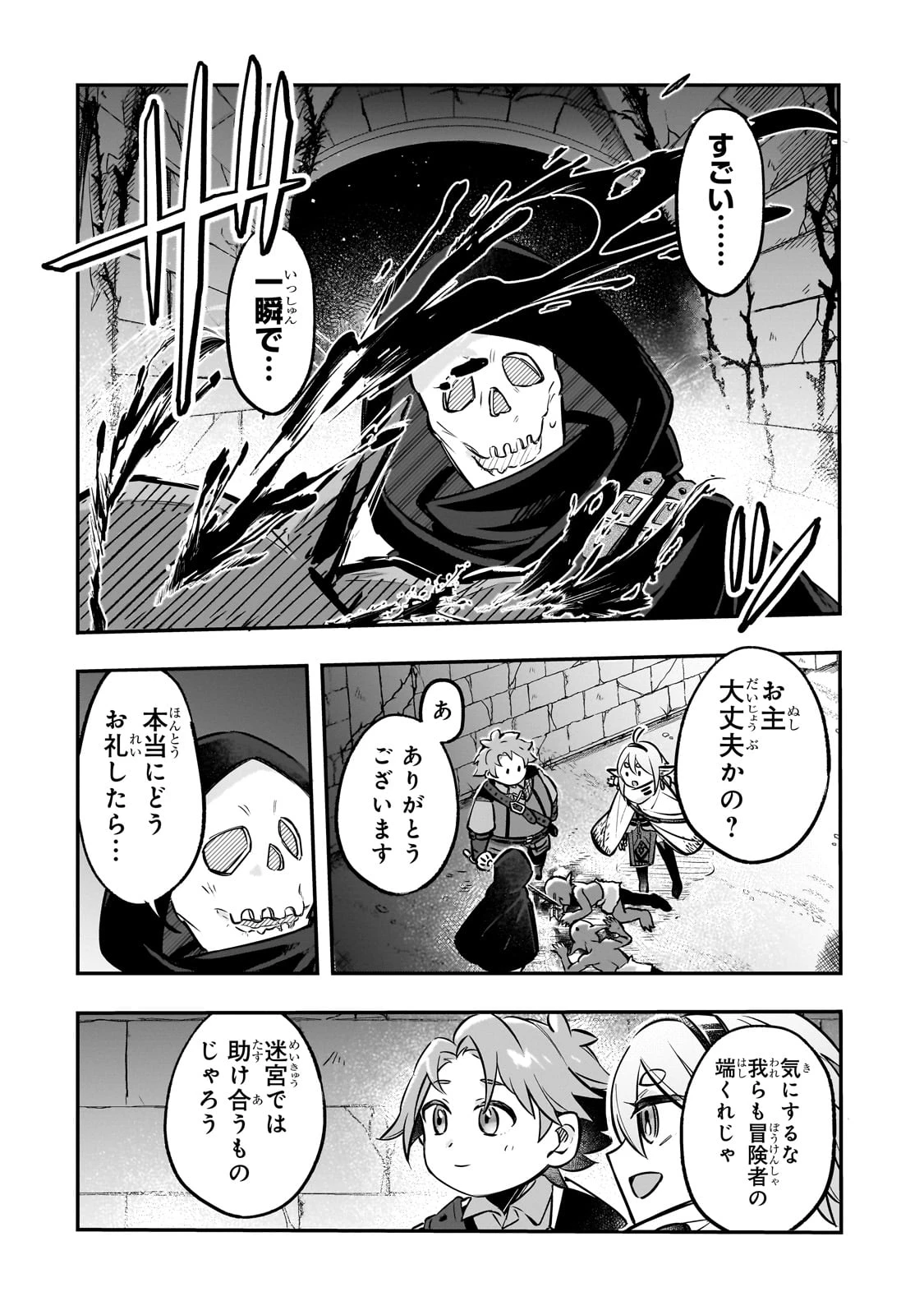 太っちょ貴族は迷宮でワルツを踊る 第6話 - 6