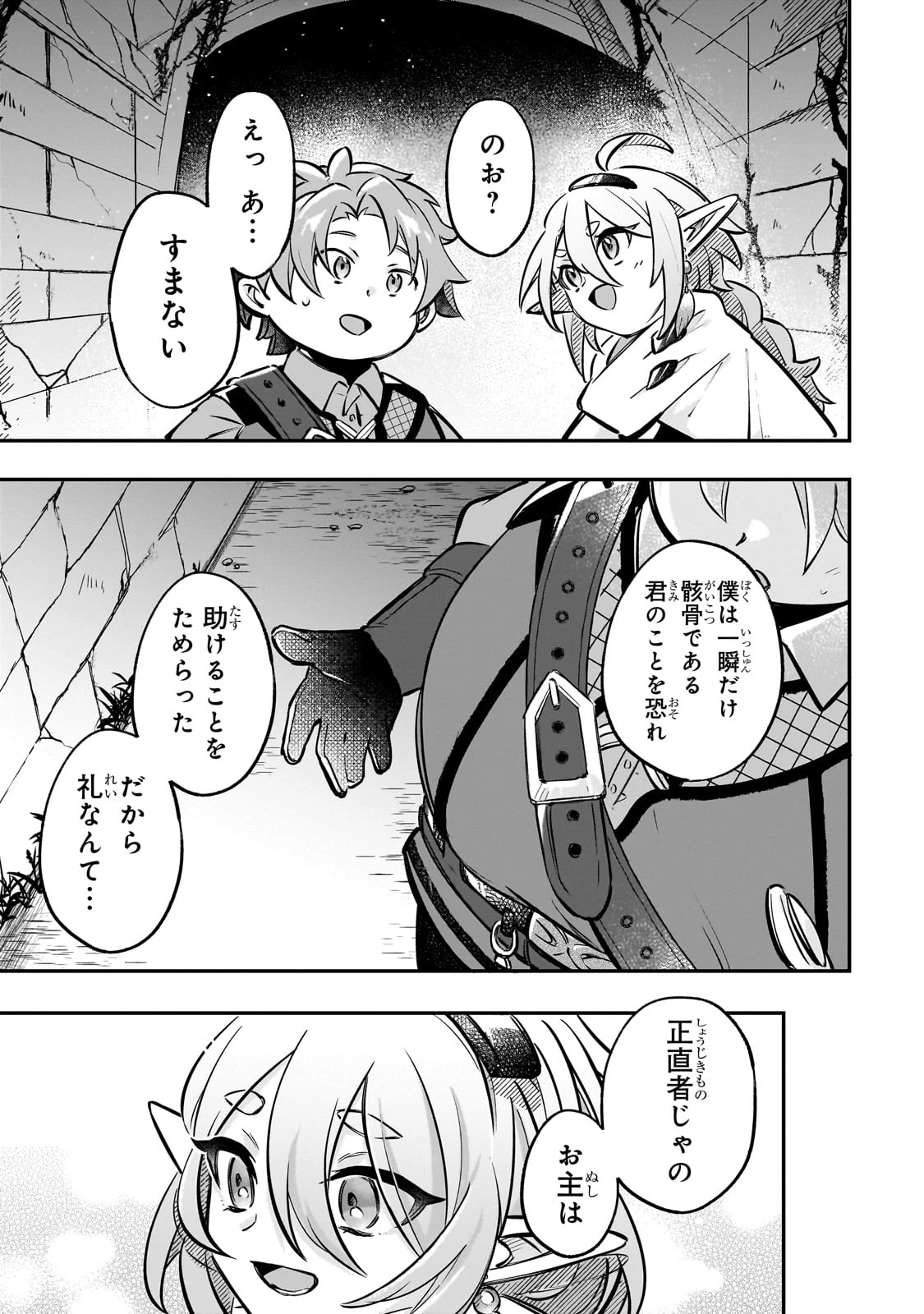 太っちょ貴族は迷宮でワルツを踊る 第6話 - 7