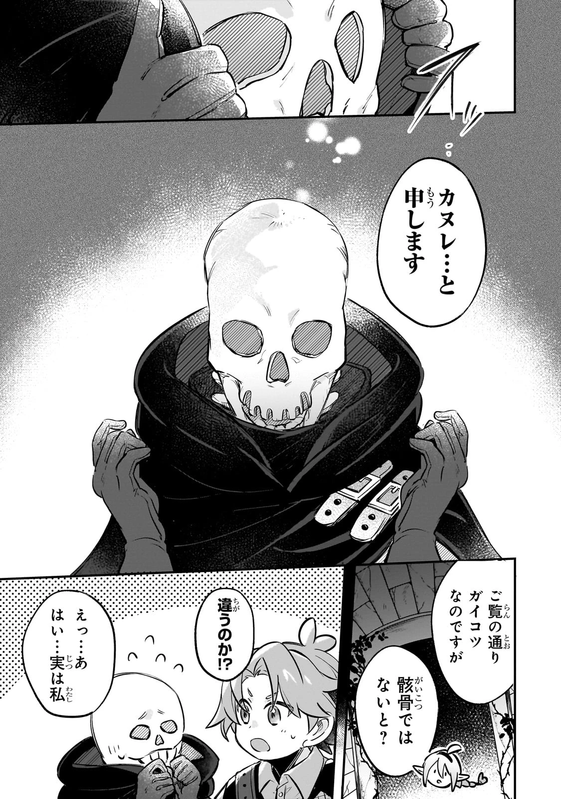 太っちょ貴族は迷宮でワルツを踊る 第6話 - 9