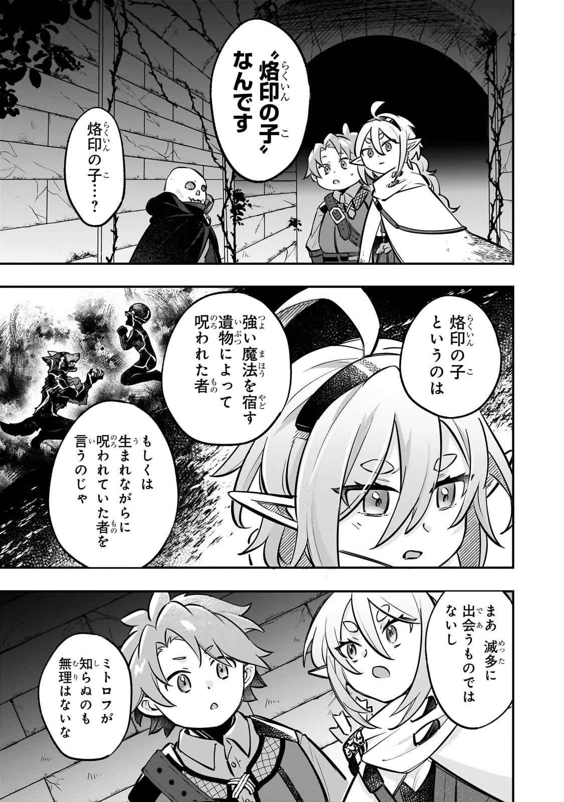 太っちょ貴族は迷宮でワルツを踊る 第6話 - 10