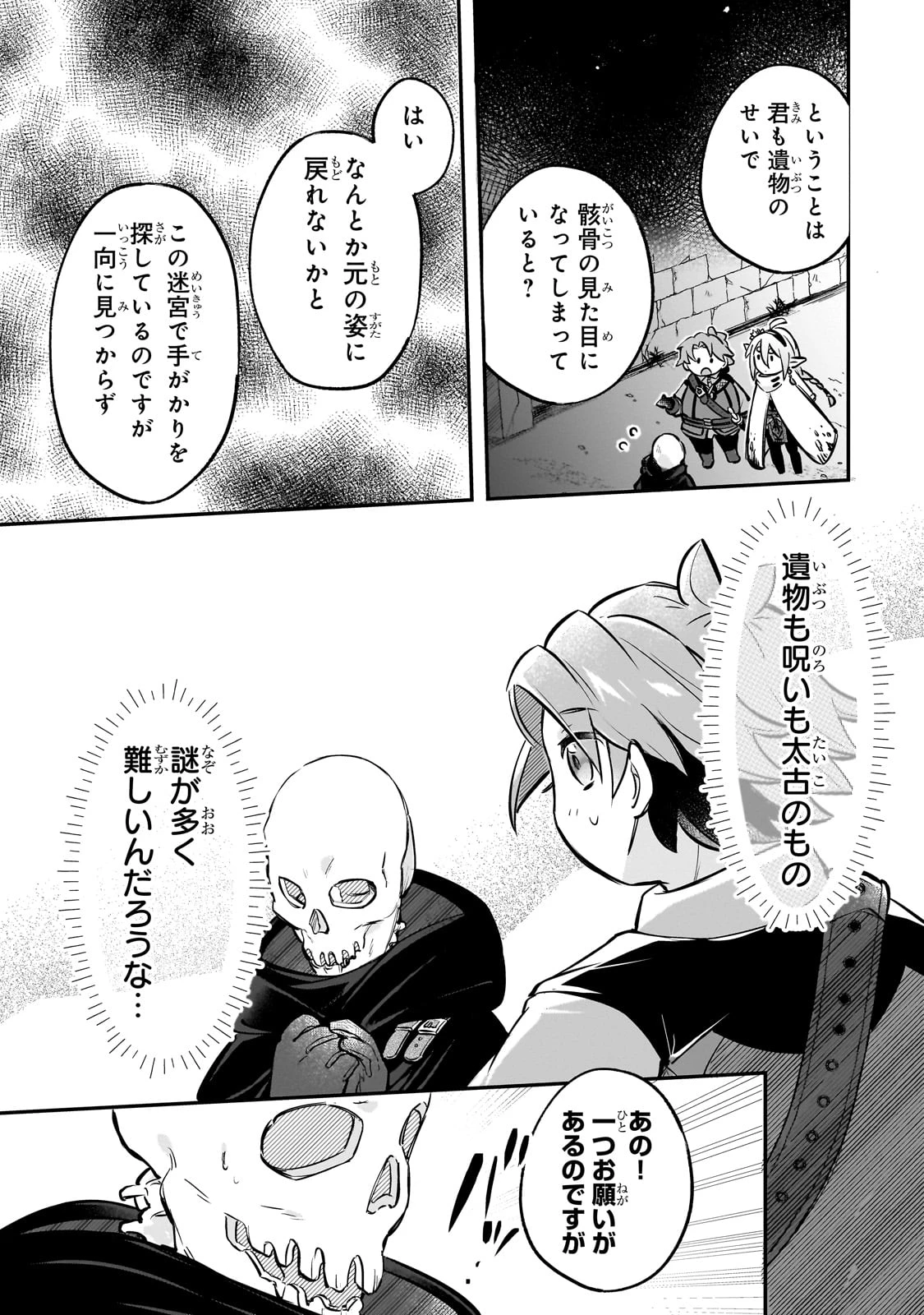 太っちょ貴族は迷宮でワルツを踊る 第6話 - 11