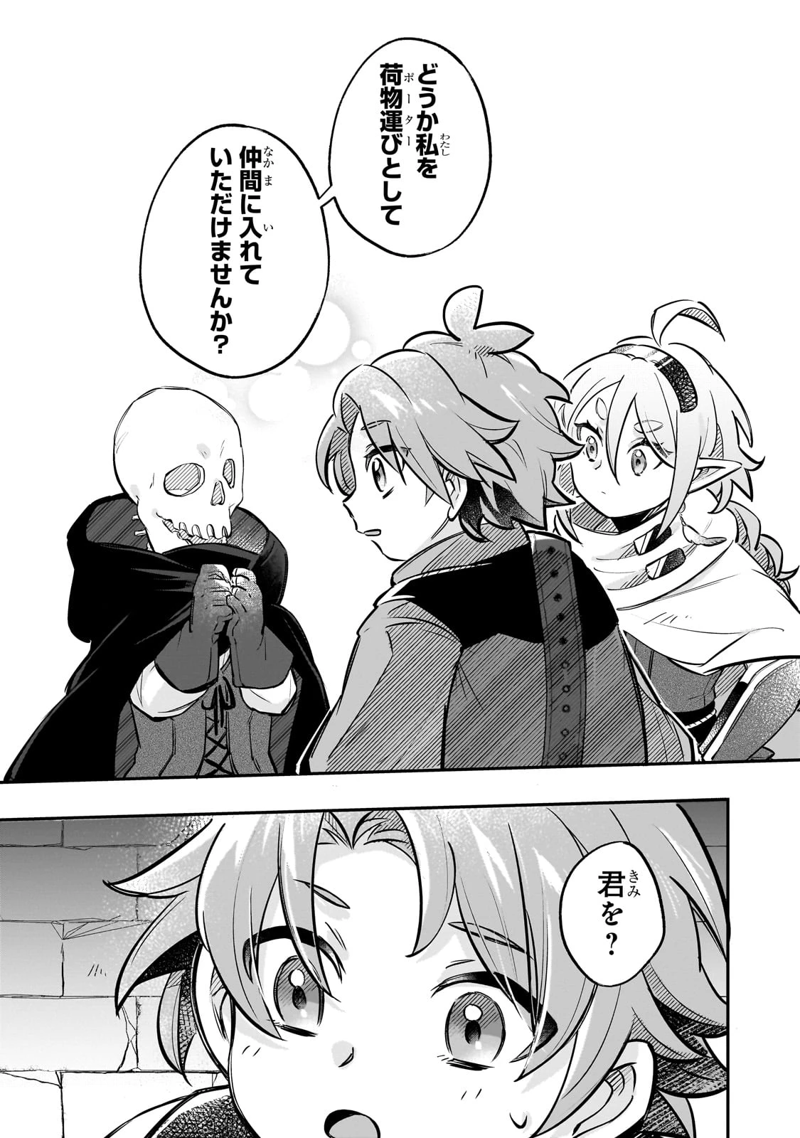 太っちょ貴族は迷宮でワルツを踊る 第6話 - 12