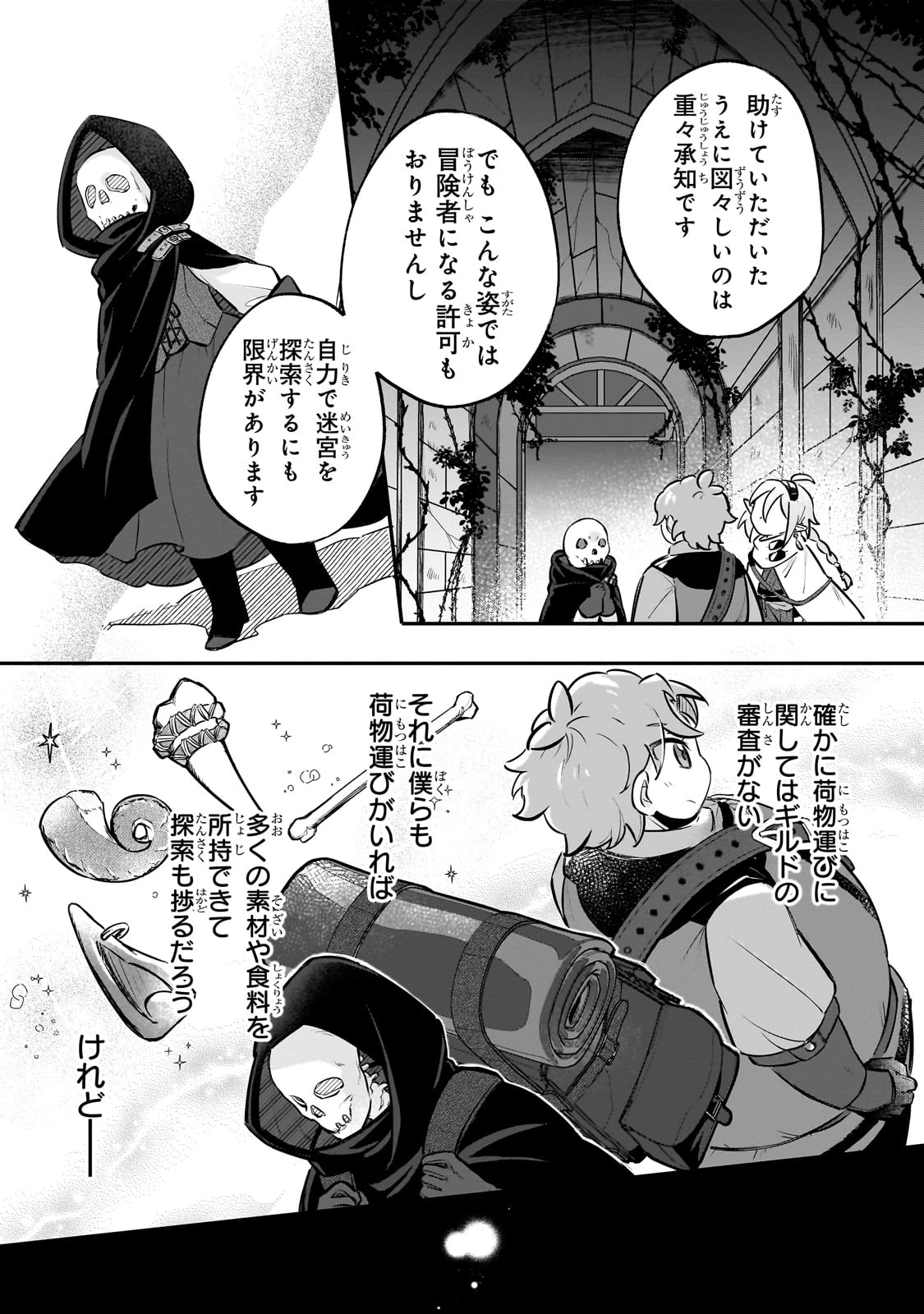 太っちょ貴族は迷宮でワルツを踊る 第6話 - 13