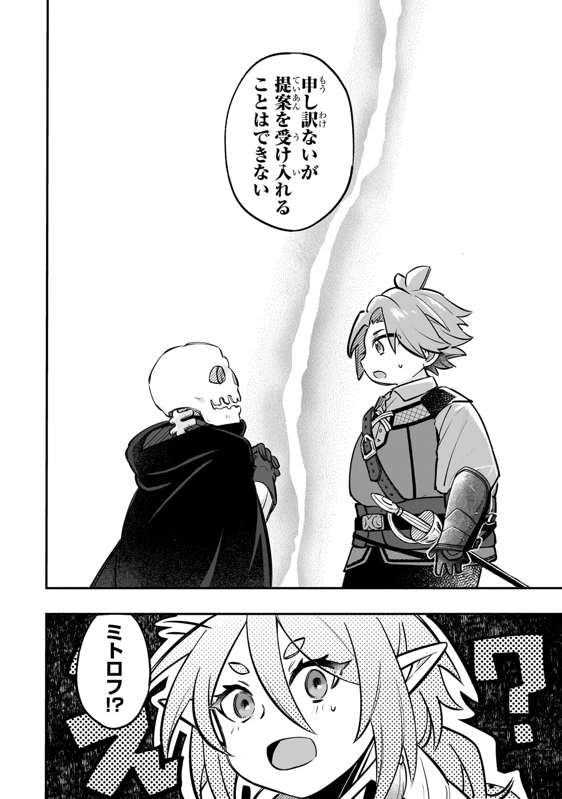 太っちょ貴族は迷宮でワルツを踊る 第6話 - 14