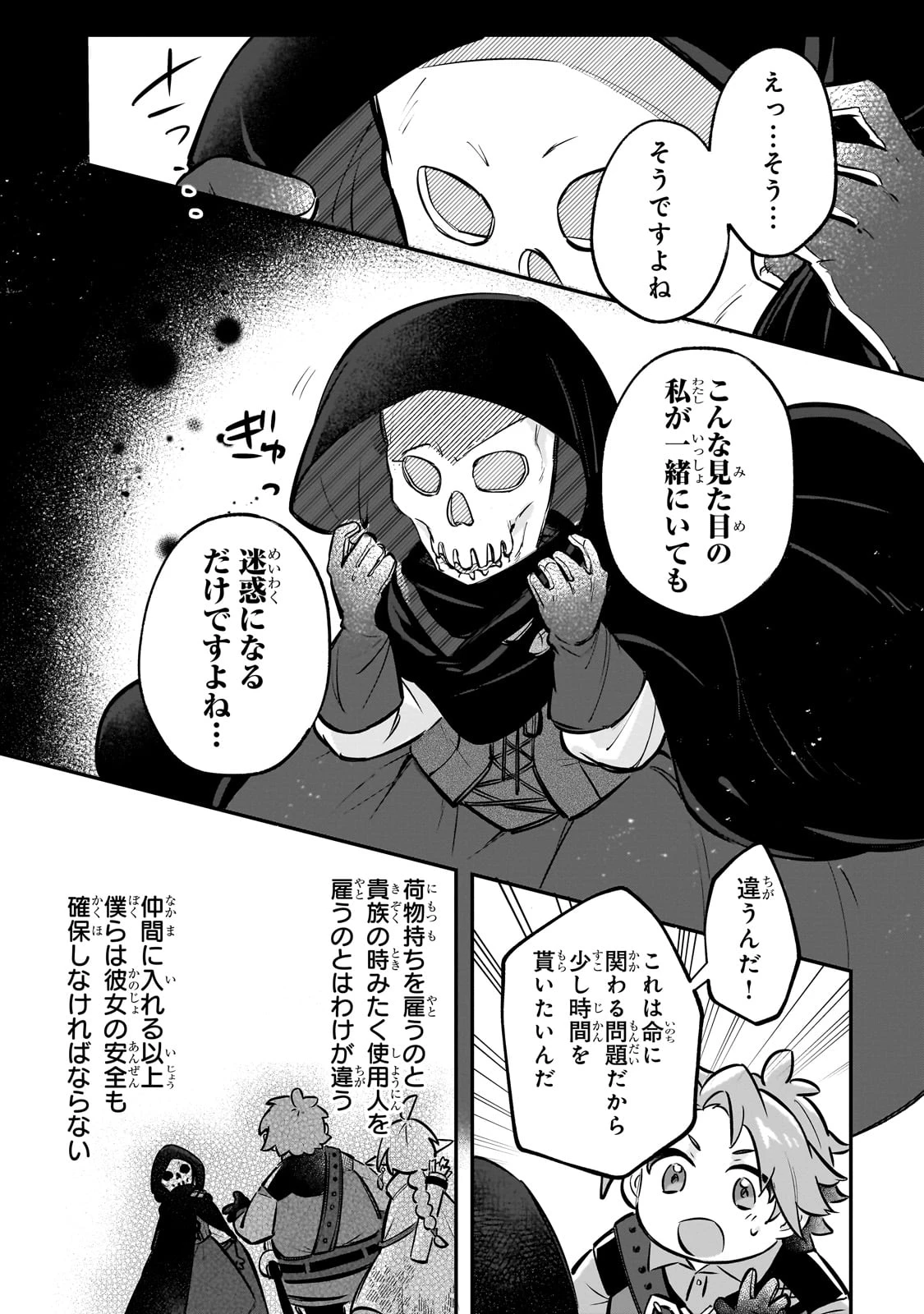 太っちょ貴族は迷宮でワルツを踊る 第6話 - 15