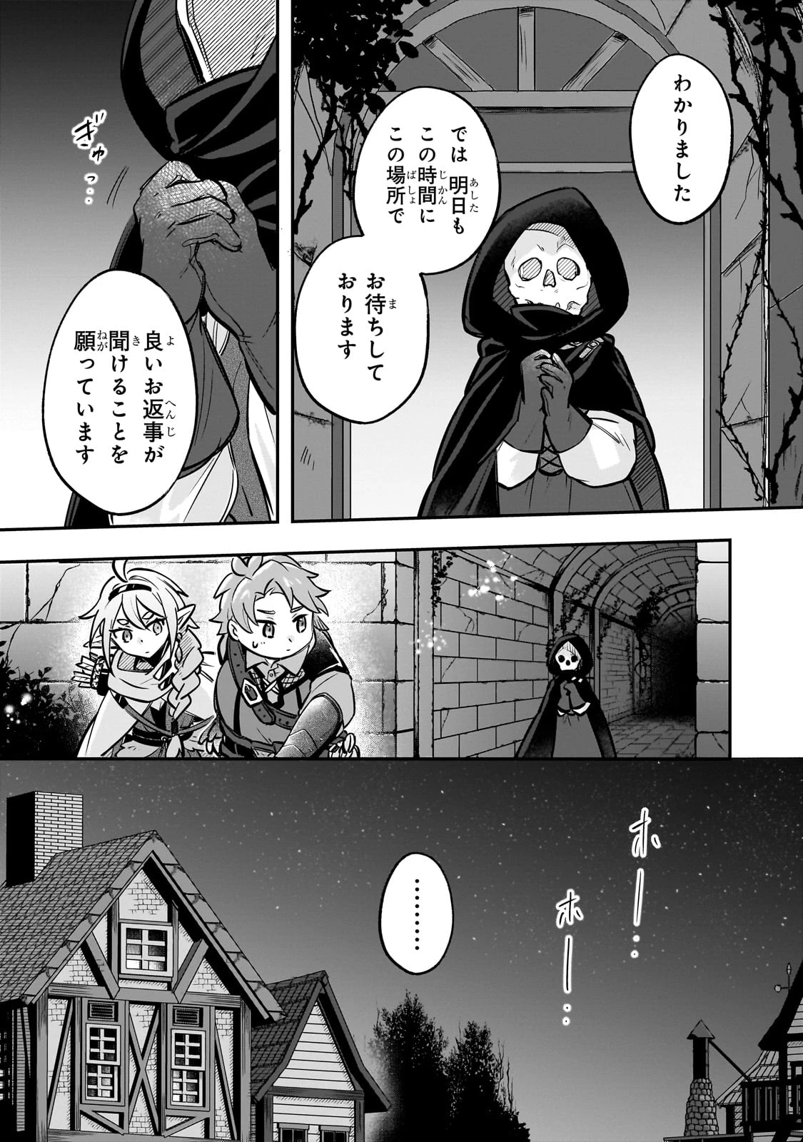 太っちょ貴族は迷宮でワルツを踊る 第6話 - 16