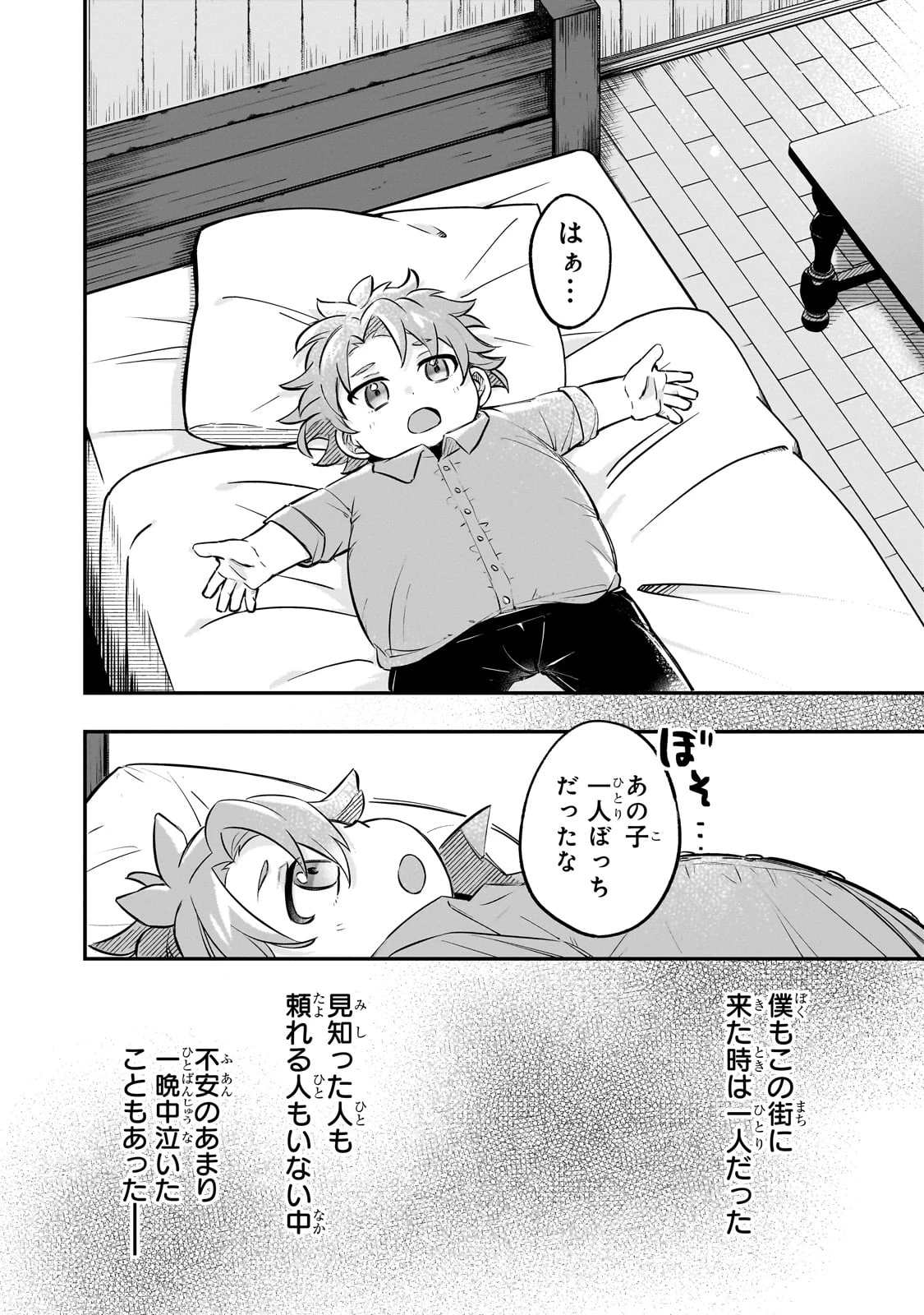 太っちょ貴族は迷宮でワルツを踊る 第6話 - 17