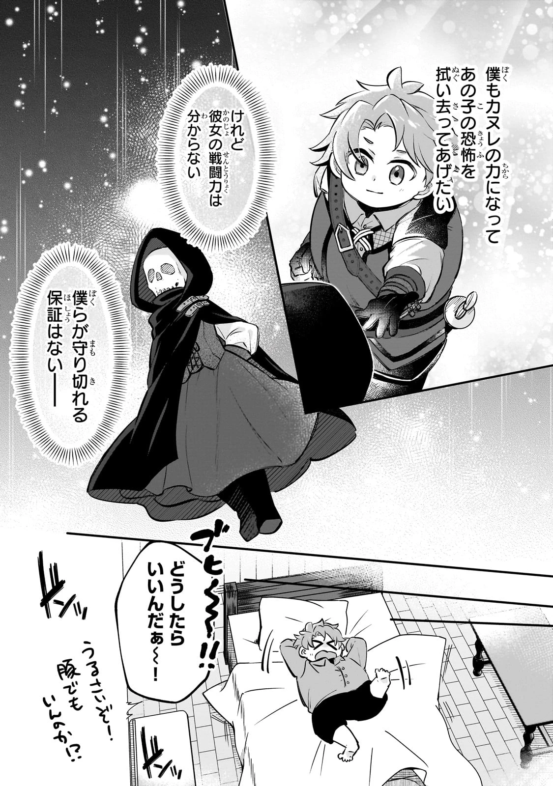 太っちょ貴族は迷宮でワルツを踊る 第6話 - 19