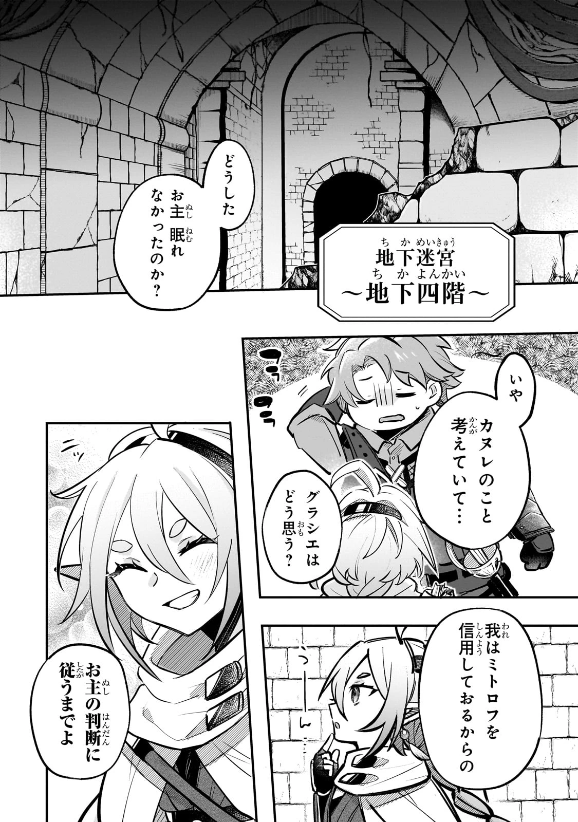 太っちょ貴族は迷宮でワルツを踊る 第6話 - 20