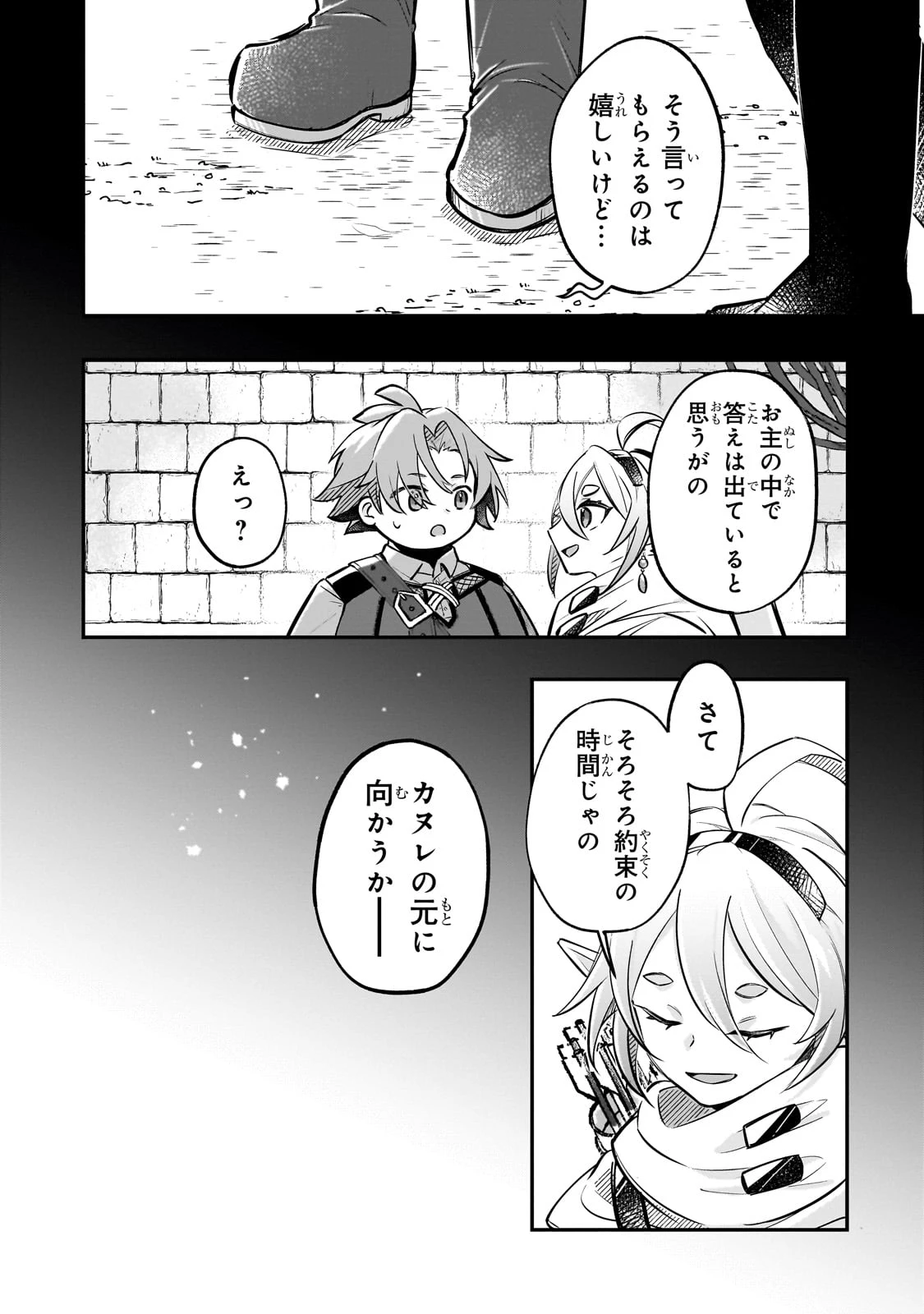 太っちょ貴族は迷宮でワルツを踊る 第6話 - 21