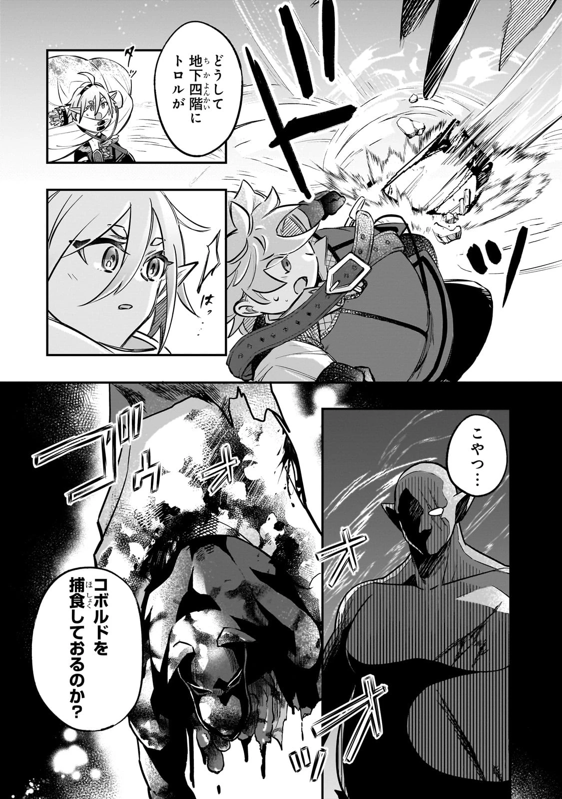 太っちょ貴族は迷宮でワルツを踊る 第6話 - 24