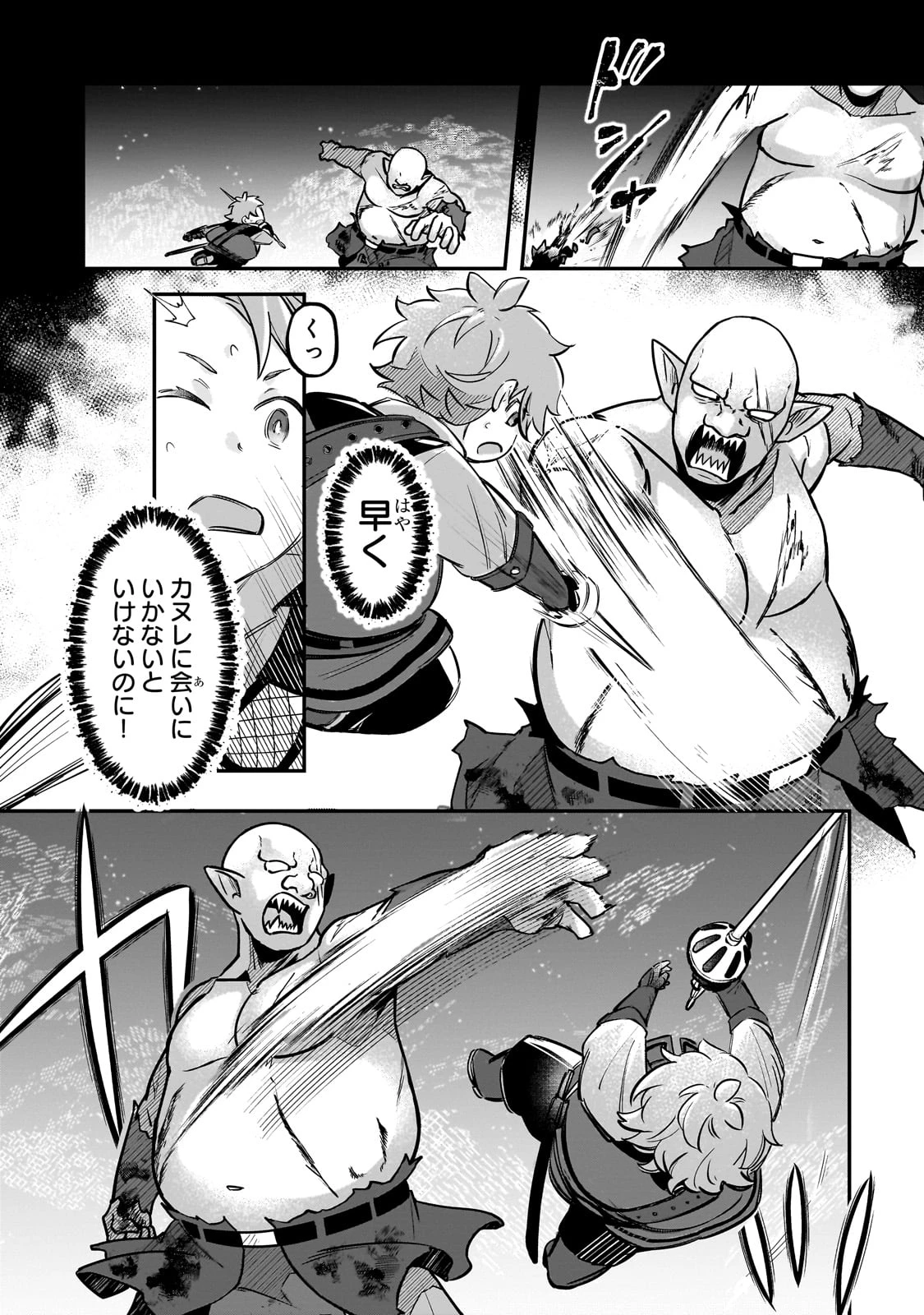 太っちょ貴族は迷宮でワルツを踊る 第6話 - 25