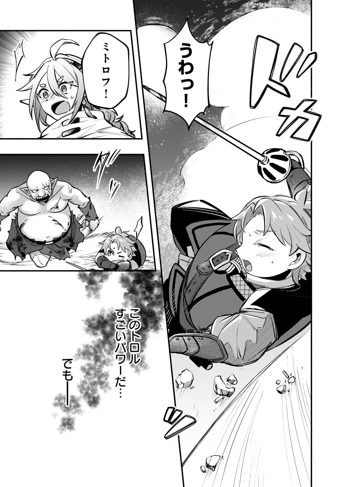 太っちょ貴族は迷宮でワルツを踊る 第6話 - 26